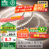 雷士（NVC） led灯带多米装彩色三色灯带吊顶霓虹线条灯贴片高亮暗槽灯条 力荐-20米-120珠8W/米-带1个接头