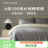 MIDO HOUSE铭都100支新疆长绒棉四件套100%纯棉床上四件套A类床单床笠三件套 格雷灰配淡奶黄【入门体验价】 1.5/1.8m床单款四件套