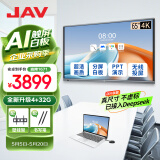 JAV 会议平板一体机智能触摸屏会议电视机视频会议一体机教育教学一体机多媒体会议室可手写大屏投屏 65英寸 科技版安卓AI触屏+壁挂