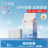 十月结晶婴儿一次性加厚隔尿垫6片33*45防水尿垫护理垫隔尿垫婴儿 试用装