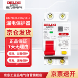 德力西电气 漏电保护器 1P+N 20A DZ47SLES 小型家用微型断路器 总闸开关 空气开关 空开带漏保