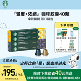 星巴克（Starbucks）胶囊咖啡拿铁精髓组合40颗 适配Nespresso胶囊机