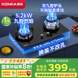 康佳（KONKA）燃气灶煤气灶双灶具 双九孔5.2kW聚能猛火爆炒台式嵌入式 钢玻面板国家补贴 JZY-B902Y（液化气）