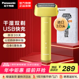 松下（Panasonic）电动剃须刀原装进口三刀头往复式刮胡刀迷你便携式剃胡刀全身水洗干湿两用生日礼物送男友送老公 ES-RM31-Y405黄色普通装