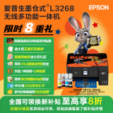 爱普生（EPSON）墨仓式L3268 微信打印/无线连接 家用打印复印扫描一体机