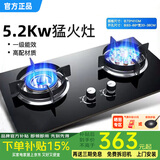 樱花山燃气灶天然气灶液化气灶家用猛火5.2kw台式嵌入式两用灶具定时煤气灶熄火保护一级能效多开孔尺寸 鸳鸯纯铜猛火+熄火保护+防爆玻璃 天然气（管道）