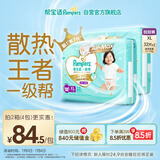 帮宝适【夏天散热王者】一级帮拉拉裤夏季超薄透气XL64片 尿不湿尿裤