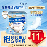 护舒宝天然纯棉卫生巾护垫日用163mm22片姨妈巾试用京东自营官方旗舰