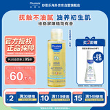 妙思乐（MUSTELA）法国进口 有香按摩油100ml婴儿润肤油新生儿抚触油 清爽不油腻