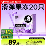 大象003避孕套 哎哟果冻超薄20只 情趣套套 男女用安全套成人计生用品