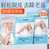 KOOGIS足膜脚膜套去老茧去脚底老茧去硬皮死皮角质嫩肤美足脚后跟干裂