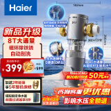 海尔（Haier）前置过滤器8T大通量小飓风家用净水器40微米磁环吸附双过滤全屋净水非直饮自动冲洗HP-37PRO