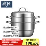 典匠蒸锅家用304不锈钢蒸锅三层30cm加厚复底汤锅燃气灶电磁炉通用 三层不锈钢蒸锅 30cm