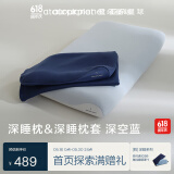亚朵星球 第2代深睡枕PRO 单只+深睡枕套PRO组合 深空蓝
