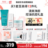 雅漾（Avene）抗痘套装(凝胶+凝露+C位精华)控油痘印油皮护肤礼盒敏肌效期26.11