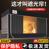 南极人（Nanjiren）大学生宿舍床帘上铺下铺强遮光全封闭蚊帐宿舍床帘支架一体式 寝梦-藏青【基础款四面遮光】 0.8米床上下铺通用【伸缩支架】