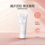雅漾（Avene）防晒面霜spf30 日间隔离乳霜40ml 修红复保湿泛红敏肌妆前乳特护