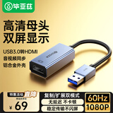 毕亚兹 USB3.0转HDMI转换器连接线 笔记本外置显卡投影仪接口电脑接电视扩展转接头高清同屏线视频拓展坞