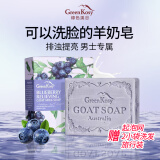 绿色溪谷羊奶香皂洗脸沐浴精油手工皂洁面洁肤皂肥皂清洁止痒澳洲原装进口 【温和清洁】蓝莓羊奶皂100g