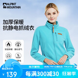 ALPINT MOUNTAIN埃尔蒙特户外抓绒衣立领外套女款保暖双面摇粒绒加绒加厚抗静电