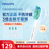 飞利浦（PHILIPS）电动牙刷头适配HX6730HX6512HX3226HX9911HX3792HX9912 3支 HX6013/63