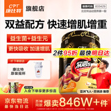 康比特（CPT）增肌粉 乳清蛋白粉瘦人增肌增重益生菌增肌粉高碳水 MASS健身补剂 【京仓发货-自然沁爽】1磅椰香味