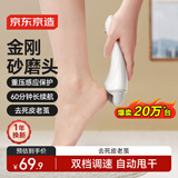 京东京造 电动磨脚器 美足器磨脚神器去死皮磨脚器充电式修脚神器去死皮电动修脚器修足器全身防水送女友