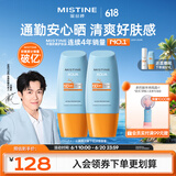 Mistine蜜丝婷小黄帽防晒霜乳40ml*2SPF50+防水防汗防紫外线618