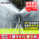 漫德莱三脚架自动旋转洒水器360度草坪喷灌喷头洒水灌溉喷头浇花神器2