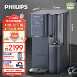 飞利浦（PHILIPS）加热净水器 家用RO反渗透免安装即热饮水机 富锶矿化台式净饮机ADD6865