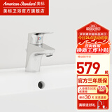 美标龙头新摩登灵欧面盆龙头家用卫生间洗手盆黄铜龙头冷热水龙头 舒格尼0301