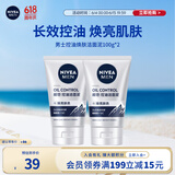 妮维雅（NIVEA）男士全新升级【焕亮】洁面100g*2洗面奶护肤品控油提亮痘印烟酰胺