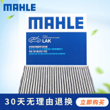 马勒（MAHLE）活性炭空调滤芯/滤清器适用 LAK748老科鲁兹科鲁泽迈锐宝爱唯欧等