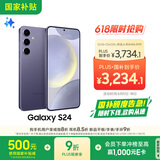 三星Samsung Galaxy S24 AI手机 5000万像素 游戏手机 拍照手机 12GB+256GB 秘矿紫 国家政府补贴