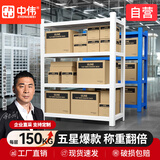 中伟（ZHONGWEI）仓储货架置物架多层落地库房货架80*40*200cm/150KG每层-2025新款