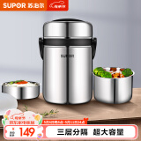 苏泊尔（SUPOR）保温饭盒304不锈钢大容量三层学生便当保温 黑色3层2.5L