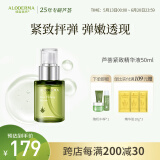 瑷露德玛芦荟紧致系列精华紧致保湿肌肤水润精华液50ml