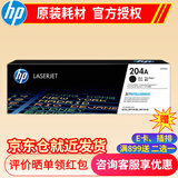 惠普(HP) 510A硒鼓 204a原装硒鼓粉盒 适用154a 154nw 180n 181fw打印机 CF510A硒鼓黑色 约1100页