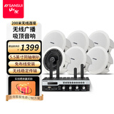 山水（SANSUI）T8吸顶喇叭套装背景音乐系统嵌入式组合工程吊顶天花板公共广播商场店铺 智能蓝牙无线主机一拖六