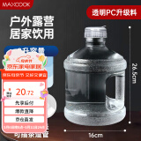 美厨（maxcook）纯净水桶 矿泉水桶饮水桶 3L桶装水塑料饮水机手提户外桶MCX7490