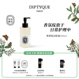 蒂普提克（Diptyque）杜桑希腊无花果洁肤露感官之水奥费恩 生日礼物送女友 奥费恩洁肤露200ml