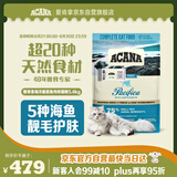愛肯拿（ACANA）猫粮 海洋盛宴成猫幼猫粮 全价通用无谷进口鱼肉粮5.4kg效期26/2