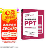 半小时教你学会PPT（案例视频教学版）ppt制作教程新手书籍PPT表达力ppt演讲力 教你ppt设计思维和知识图谱ppt设计从入门到精通京东超级618
