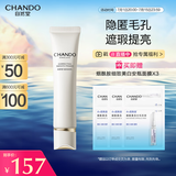 自然堂匀净贴肤妆前乳30g（打造清透底妆隐匿毛孔持久保湿）