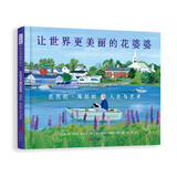 让世界更美丽的花婆婆：芭芭拉·库尼的人生与艺术（启发童书馆出品）