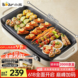 小熊（Bear）烤肉锅电烤盘 家用电烧烤炉 电烤炉多功能锅烤串烤肉一体不沾烤串机可拆烧烤炉DKL-H21P1