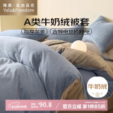 雅鹿·自由自在A类牛奶绒被套200x230cm单件秋冬季珊瑚绒加绒被罩 月光蓝