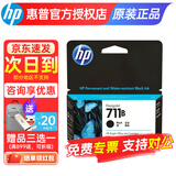 惠普（HP）原装711B黑色墨盒711彩色墨盒适用于T120 T520绘图仪 711B黑色1只（80ml)