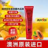 诺珊娜澳洲进口番木瓜膏 润唇膏滋润保湿防干裂 凡士林婴儿成人护理霜