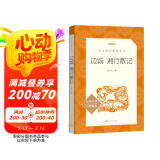 边城  湘行散记（《语文》推荐阅读丛书 人民文学出版社）